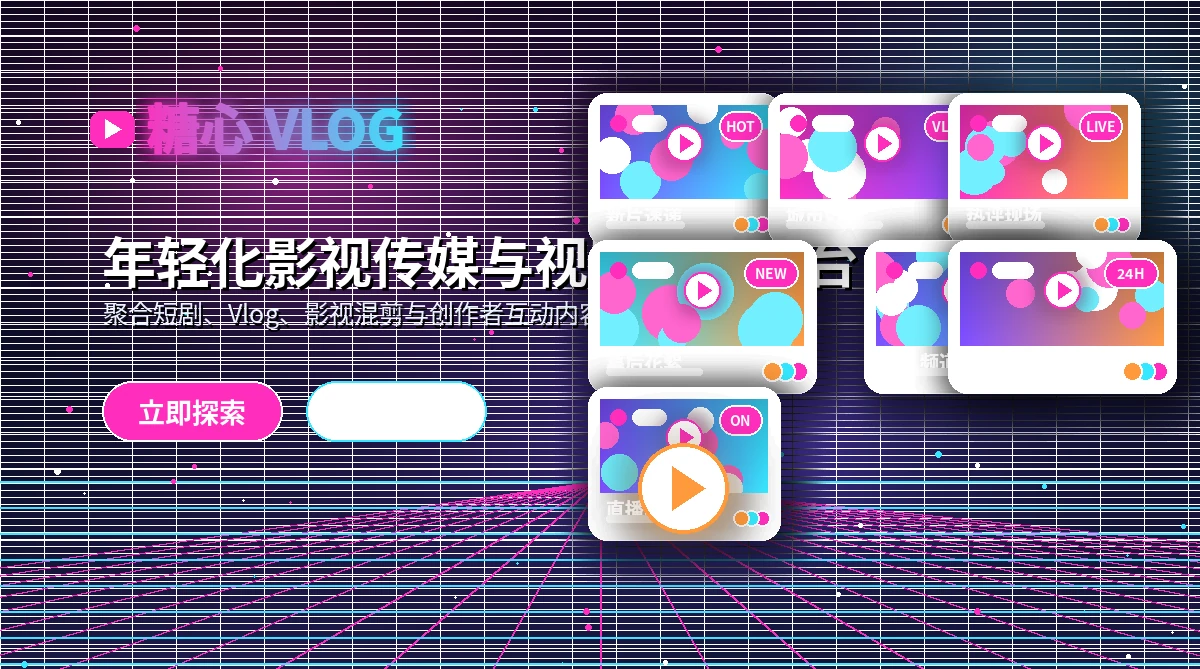 糖心vlog影视与创作者活动公告